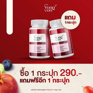 1แถม 1 ส่งฟรี❗YONG - VON ยองวอน ยองวอนวิตามินเกาหลี กลูต้าเกาหลี กลูต้าผิวขาว จบทุกปัญหาสิว ขาวกระปุก/30ซอฟเจล ของแท้