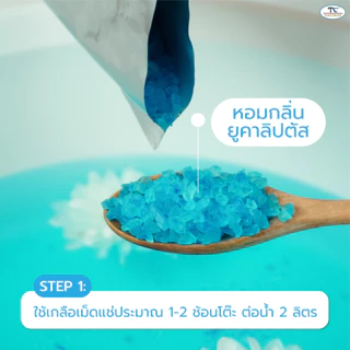 Thaicream เกลือแช่เท้า 1kg กลิ่น ยูคาลิปตัส เกลือเม็ดใหญ่ ไทยครีม Essential Salt Eucalyptus
