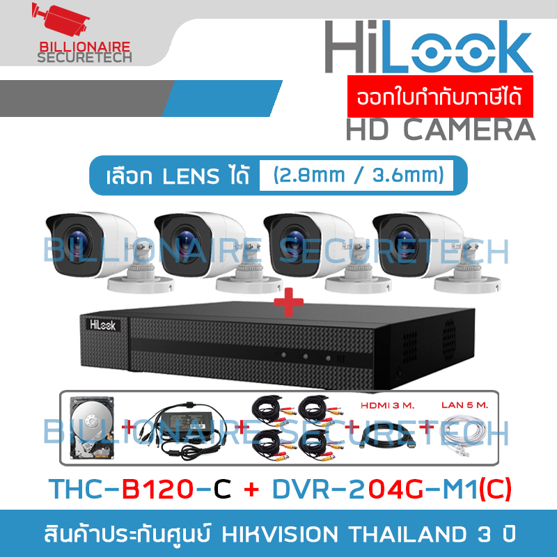 HILOOK FULL SET ชุดกล้องวงจรปิดระบบ HD 2 ล้านพิกเซล 4 CH : DVR-204G-M1(C) + THC-B120-C x 4 + อุปกรณ์ติดตั้งครบชุดตามภาพ