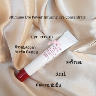 Shiseido Ultimune Eye Power Infusing Eye Concentrate 5mlสูตรใหม่  เข้มข้นขึ้น ช่วยปกป้องและฟื้นบำรุงผิวรอบดวงตา