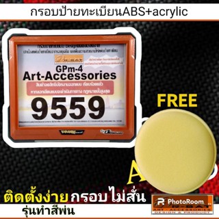 กรอบป้ายมอเตอร์ไซค์อาร์แซทABS+ACRYLIC รุ่นทำสีพ่นรถยนต์คู่สีส้ม-ดำ