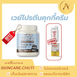 🔥พร้อมส่ง 1แถม1🔥เวย์โปรตีน รสคุกกี้ครีม whery protein