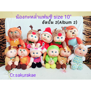 (พร้อมส่ง) ตุ๊กตามือสอง เด็กกะหล่ำ  CPK doll อัลบั้ม2 หน้ายาง แก้มหอม ตุ๊กตาลิขสิทธิ์แท้