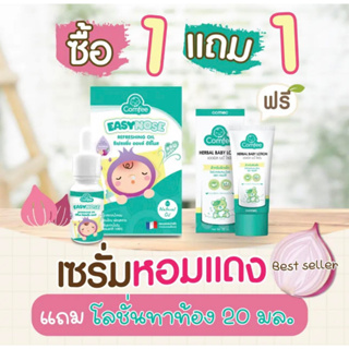 โปร 1แถม1!! Easynose Comfee เซรั่มหัวหอม แก้คัดจมูก สำหรับเด็กหลับสบาย กลิ่นหอมสดชื่น ใช้ได้ตั้งแต่แรกเกิด