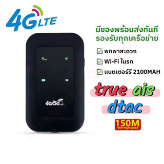 4G/5G ไวไฟพกพา Pocket WIFI 150Mbps ใช้ได้ทั้ง AIS True DTAC Mobile wifi สามารถเชื่อมต่อหลายเครื่อง 2100mAh ใช้ดี