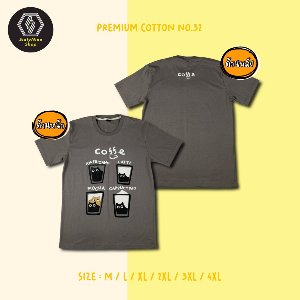 พร้อมส่ง เสื้อยืดพิมพ์ลาย " Coffee "