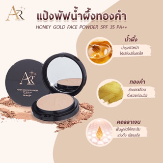 แป้งพัฟออร่าริช ของแท้💯% AURA RICH Honey Gold Face Powder SPF35 PA++