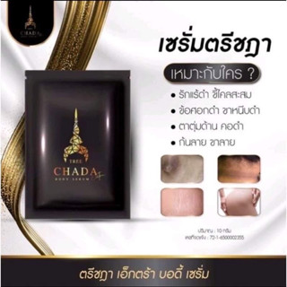 แท้‼️เซรั่มรักแร้ Tree chada Underarm Serum เซรั่มตรีชฎา บำรุงผิวใต้วงแขน ระงับกลิ่นกาย (ซอง)