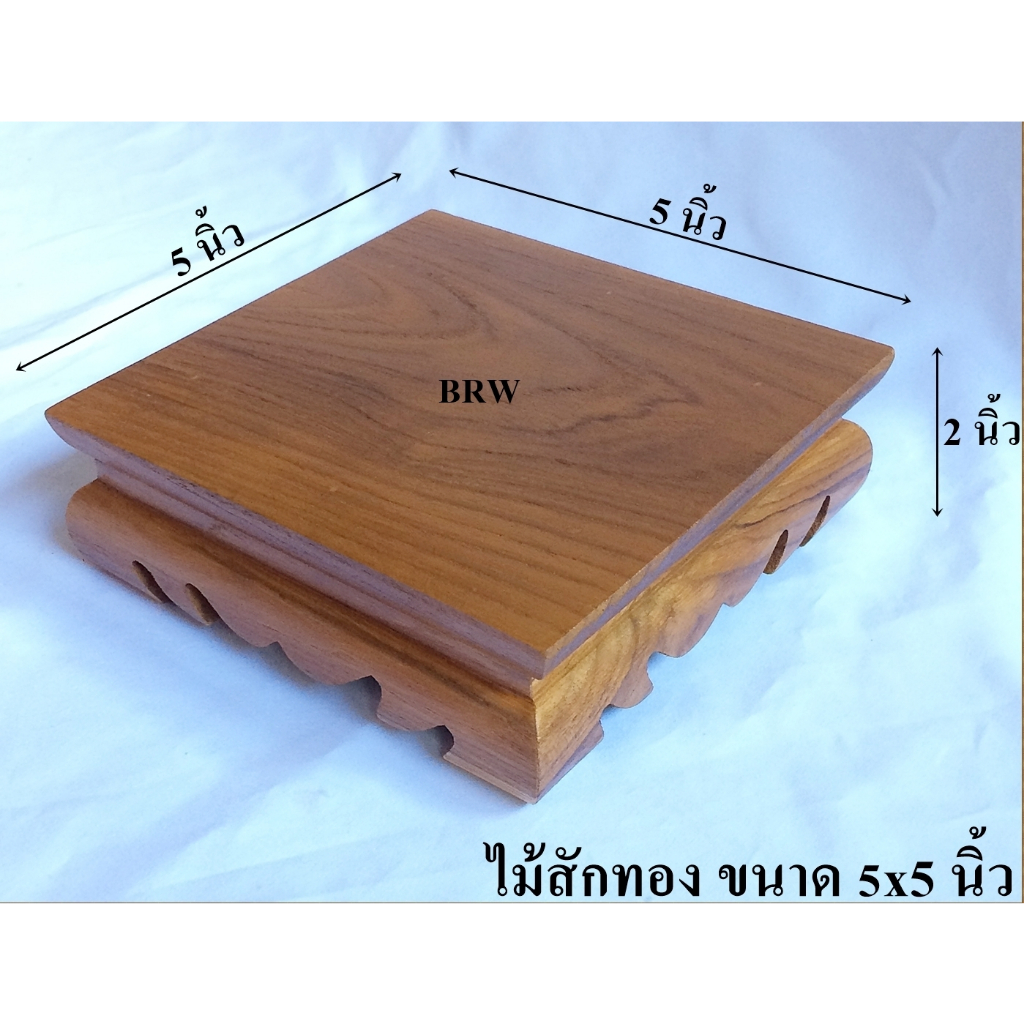 โต๊ะวางพระขาต่ำ 5x5 นิ้ว ผลิตจากไม้สักทอง