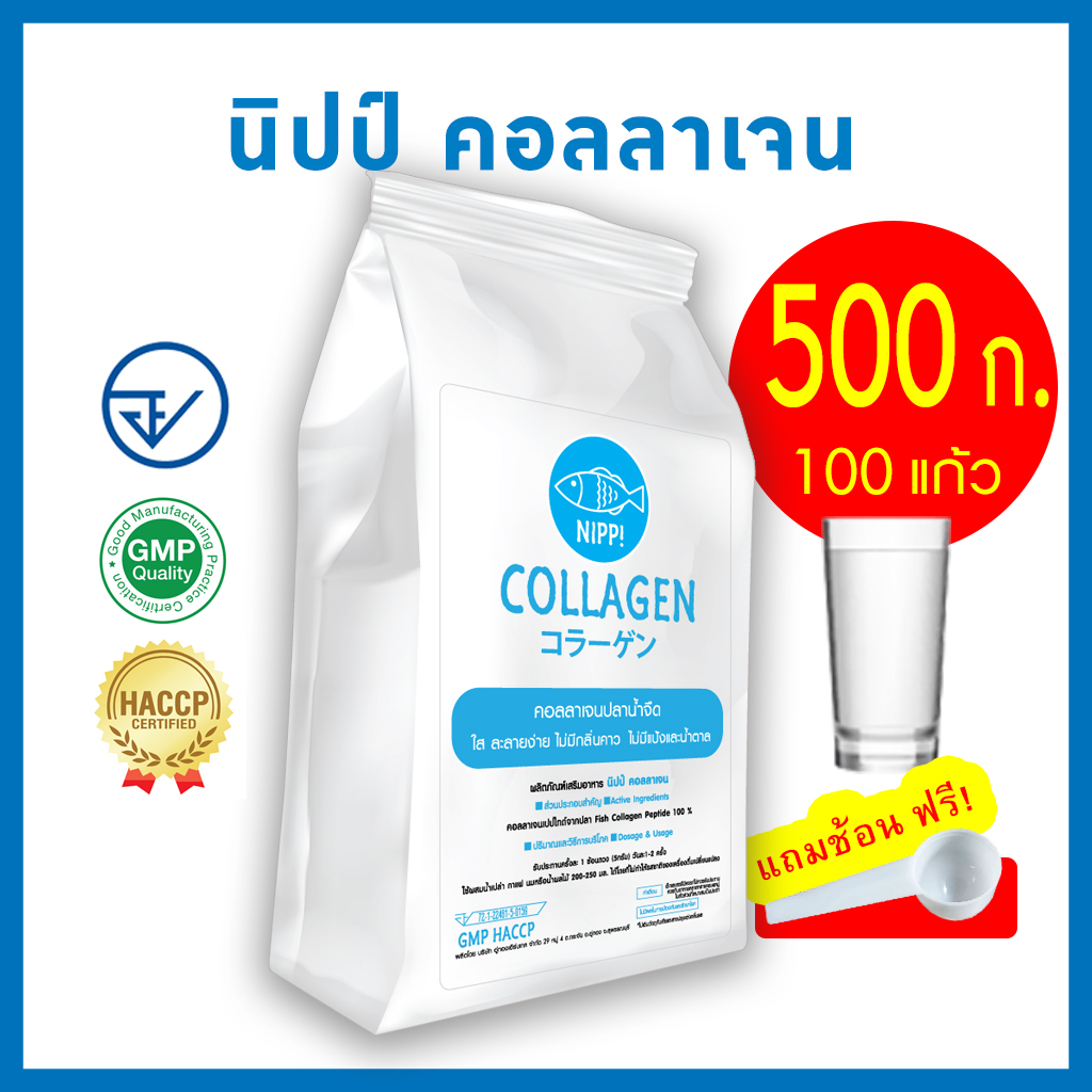 [ราคาถูกและดีที่สุด]⭕ Nipp Collagen 0.5 kg  สูตรผิวและข้อ (nipp hydrolyzed fish collagen peptide)