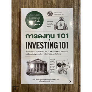 การลงทุน 101 INVESTING 101