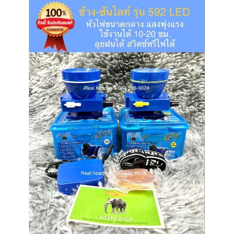 ไฟฉายคาดหัวตราช้าง592 LED สวิตช์หรี่ ลุยฝนได้