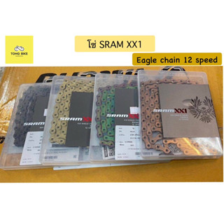 🔥โซ่ SRAM XX1 …EAGLE 12 SP