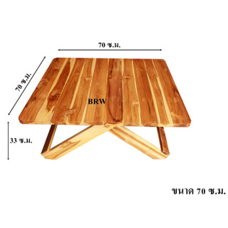 โต๊ะพับสี่เหลี่ยม ขนาด 70 ซม. ผลิตจากไม้สักทอง