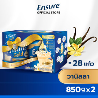 [สูตรใหม่][ชุดของขวัญ] Ensure Gold เอนชัวร์ โกลด์ วานิลลา 850g 2 กระป๋อง Ensure Gold Vanilla Gift Set 850g x2