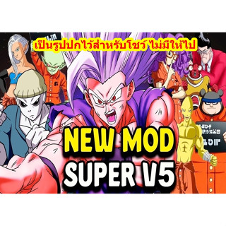 DragonBall Z Super Beta V5 เล่นกับเครื่องPS2