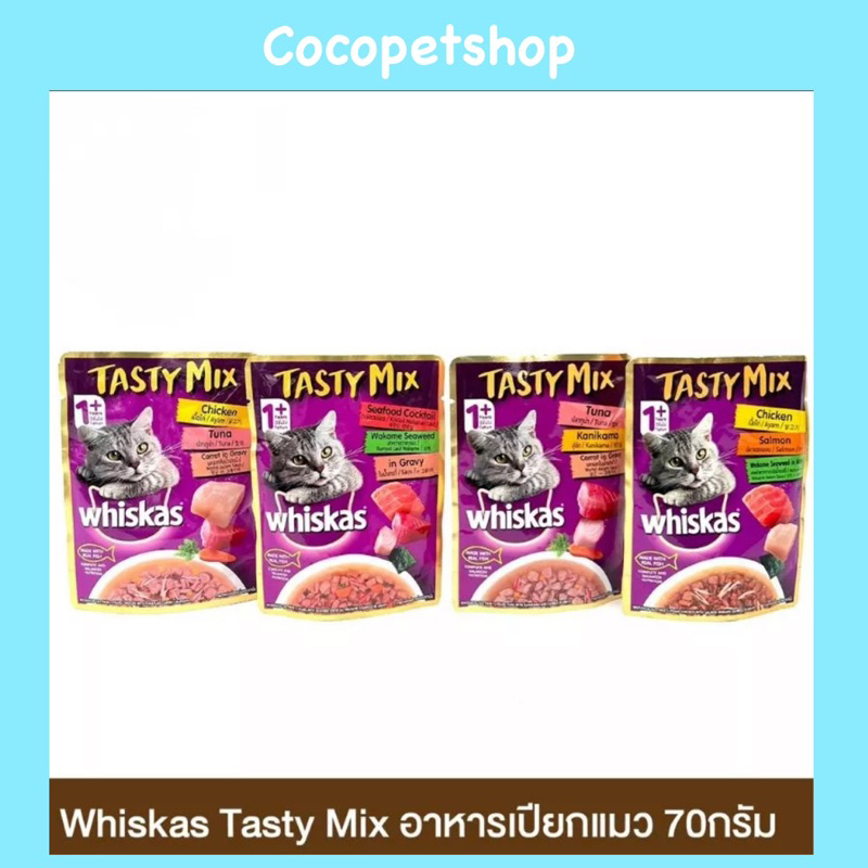 พร้อมส่ง!! Whiskas Tasty Mix เทสตี้ มิกซ์ อาหารแมวเปียก ขนาด 70g