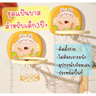 🏀ชุดแป้นบาส แบบแขวน เล่นได้ทั้งเด็กเล็ก และผู้ใหญ่