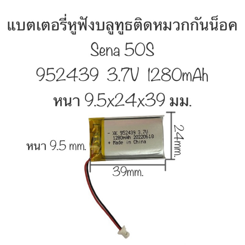 Battery sena 50s แบตเตอรี่ sena 50s Suitable for sena 50s bluetooth helmet headset battery 3.7v แบตเ