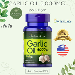 [ล๊อตใหม่] Puritan Garlic Oil กระเทียมสกัด 5,000 mg 100 Rapid Release Softgel ลดความดัน ลดคอเลสเตอรอล EXP 02/26