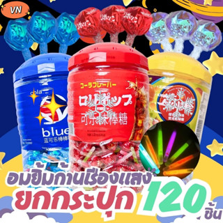 (📢SALE⚡พร้อมส่ง‼️🔥1-2วันได้รับ🥇) อมยิ้มเรืองแสง ลูกอมก้านเรืองแสง ยกพร้อมกระปุก/120แท่ง