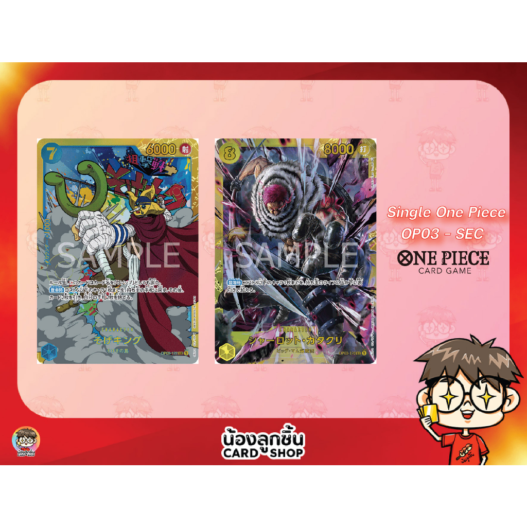 OP03 - SEC Single One Piece : การ์ด One Piece แยกใบ OP03 SEC ลิขสิทธิ์แท้จาก Bandai