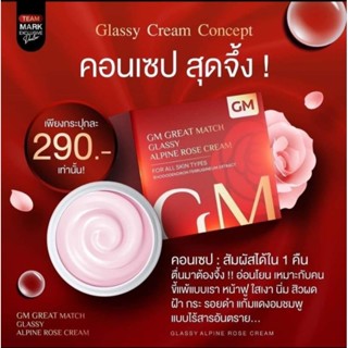 การ์ดซี่ครีม ครีมหน้าเงา GM Glassy Cream [1 กระปุก]