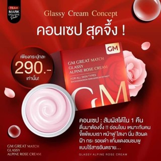 การ์ดซี่ครีม ครีมหน้าเงา GM Glassy Cream [1 กระปุก]