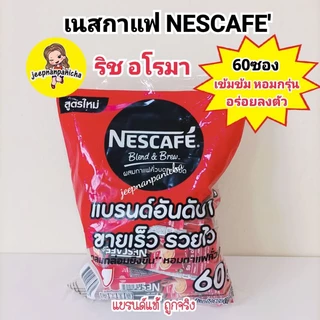 [เลือกรสได้2] NESCAFÉ Blend & Brew Instant Coffee 3in1 เนสกาแฟ เบลนด์ แอนด์ บรู กาแฟปรุงสำเร็จ 3อิน1 แบบซอง