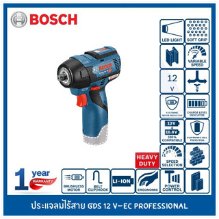 BOSCH บล็อกไร้สาย3/8 รุ่น GDS12V-EC SOLO เครื่องเปล่าไม่รวมแบต ไม่รวมแท่นชาร์จ รับประกัน