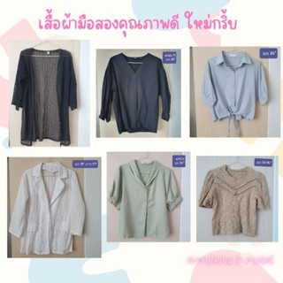 เสื้อผ้ามือสอง เสื้อเชิ้ต ทำงาน ใส่เที่ยวสไตล์ญีปุ่น