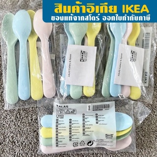 IKEA ช้อนเด็กอิเกีย ช้อนอิเกีย 4ชิ้น