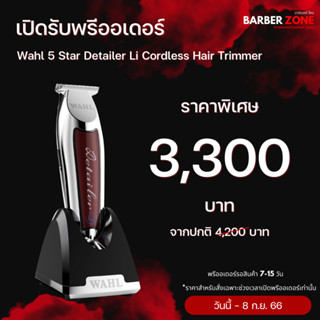 Wahl Detailer Cordless ปัตตาเลี่ยนกันขอบดีเทลเลอร์ เครื่องศูนย์ รับประกัน 1 ปี