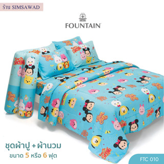 Fountain (ชุดเช็ต 6ชิ้น) ชุดผ้าปูที่นอน + ผ้านวมขนาด 90"x100" ลายFTC010