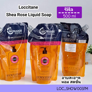 (รีฟิล)-ครีมอาบน้ำ Loccitane Shea Rose Liquid Soap 500 ml