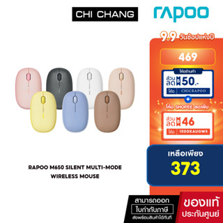 (ใส่โค้ดลดเพิ่ม 5-15 ก.ย.66) Rapoo M650 Silent Multi-mode Wireless Mouse  เมาส์ไร้สาย