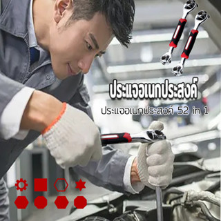 ประแจอเนกประสงค์ ประแจด้ามบล็อก ประแจ 8หัว อเนกประสงค์52In1 ประแจรวม ผลิตจากเหล็กกล้าคาร์บอน พร้อมที่จับยางกันลื่น