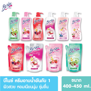 BENICE ครีมอาบน้ำ Benice บีไนซ์ กระชับผิว ขวดปั๊ม/ถุงเติม 450ml/400ml บิวตี้ฟูล สูตรไวท์เทนนิ่ง Shower Cream สบู่อาบน้ำ