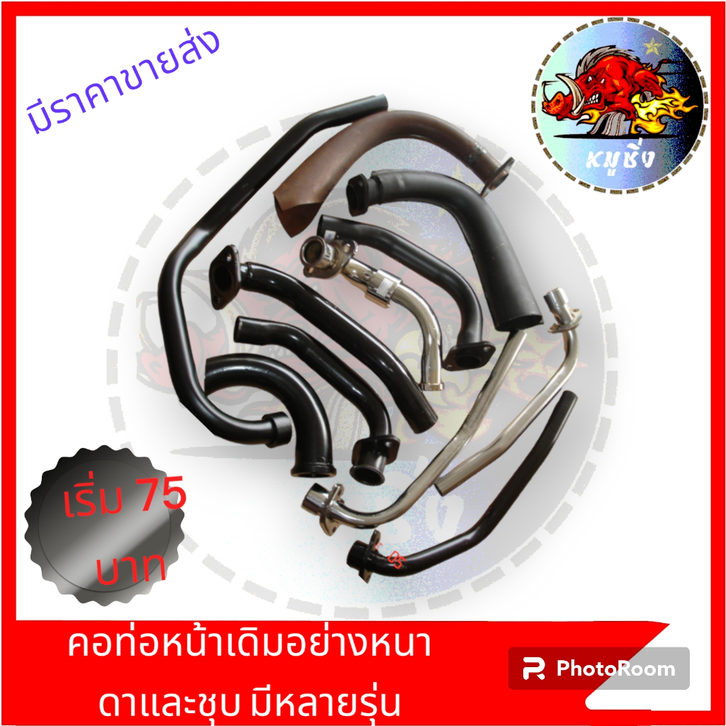 คอท่อหน้าเดิมอย่างหนาสีดำและชุบ มีหลายรุ่นให้เลือกเวฟ100 เวฟไอ คลิก MIO SPARK  Y100 DASH SONIC