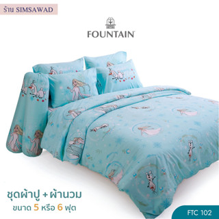 Fountain (ชุดเช็ต 6ชิ้น) ชุดผ้าปูที่นอน + ผ้านวมขนาด 90"x100" ลายFTC102