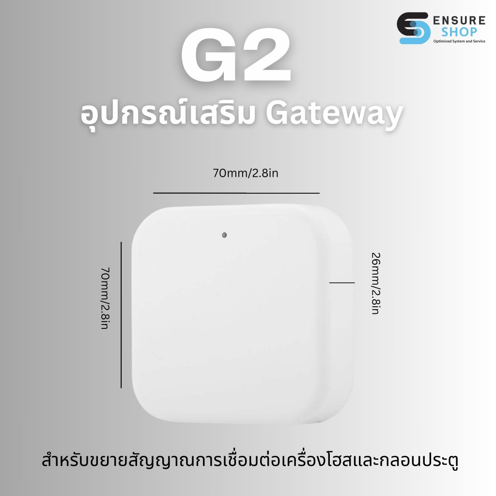 G2 Gateway  อุปกรณ์เสริม Gateway สำหรับขยายสัญญาณการเชื่อมต่อเครื่องโฮสและกลอนประตู