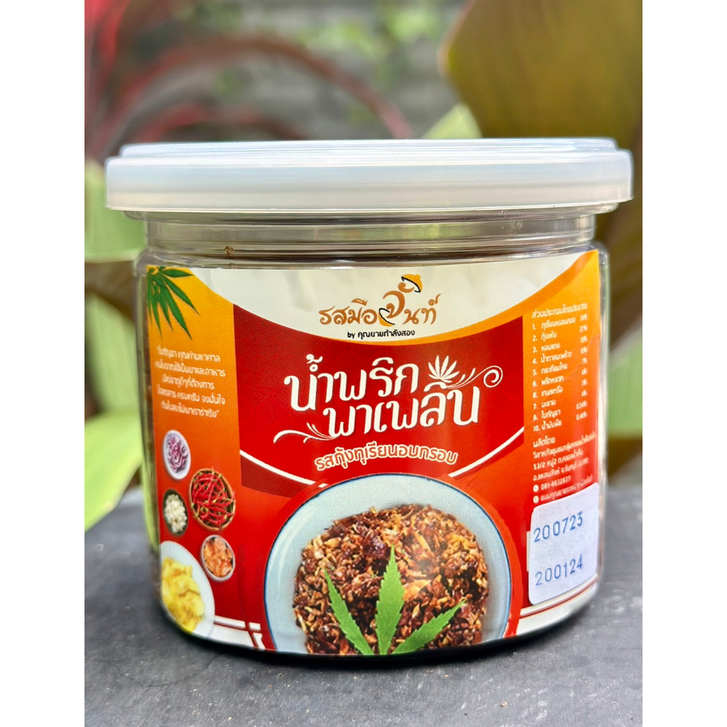 น้ำพริกปูกระตอยยยยยยยยยยยย  ทานกับข้าวอร่อยเฉย