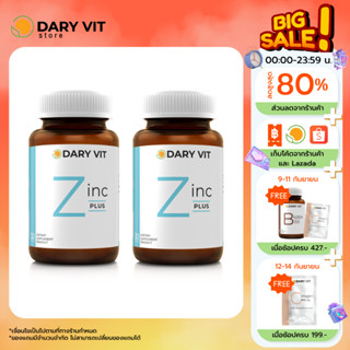 แพ็คคู่ 2 กระปุก บำรุงสิว เล็บ และผม Dary Vit Zinc Plus สารสกัด จาก ซิงค์ สังกะสี วิตามินซี 30 แคปซูล/กระปุก