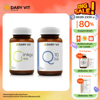 แพ็คคู่ 2 กระปุก ดูแลหัวใจและระบบไหลเวียนเลือด Dary Vit Co Q 10 Plus + Dary Vit Gingko Plus 30 แคปซูล/กระปุก