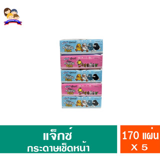 แจ็กช์ กระดาษเช็ดหน้า ซอฟท์แพ็ค 170แผ่นคู่ แพ็ค5ห่อ