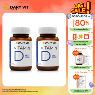 แพ็คคู่ 2 กระปุก บำรุงกระดูกและฟัน Dary Vit Vitamin D Plus Magnisium วิตามินดี3 แมกนีเซียม อะมิโน ขนาด 30 แคปซูล/กระปุก