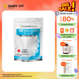 Clover plus COLLAGEN PLUS +C (SB) อาหารเสริม สารสกัด คอลลาเจน เปปไทด์ จาก ปลา วิตามินซี