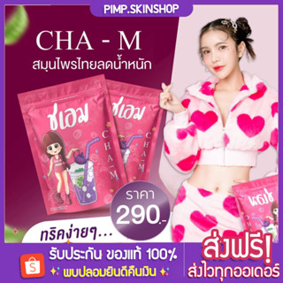 [🐱พร้อมส่ง/ส่งฟรี]  ชาสมุนไพร ชาชเอม แบบต้ม (แพ็คเก็จใหม่) ชาชเอมน้ำม่วง ชาสมุนไพรดีท็อกซ์ ลดพุง