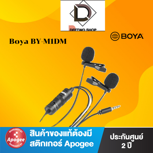 Boya BY-M1DM Dual Omni-directional Lavalier Mic ของแท้ ประกันศูนย์2ปี