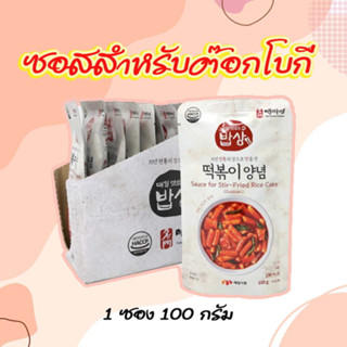 ซอสต๊อกป๊อกกิ MAEIL TTOKBOKKI SAUCE 100g ซอสเกาหลี ซอสเกาหลีต๊อกโบกี 매일 떡볶이